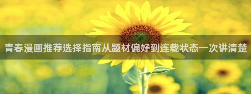漫画岛连载漫画推荐