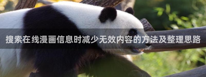漫画岛日本漫画:搜索在线漫画信息时减少无效内容的方法及整理思路